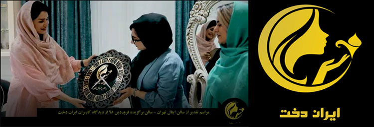 تقدیر از سالن زیبایی ایتال تهران - سالن برتر فروردین ۹۸ ، سالنهای زیبایی ،  سالن زیبایی ، آرایشگاه زنانه ، آریشگاه های زنانه ، سالن های زیبایی ، سالن زیبایی ، آرایشگاه زنانه ، آریشگاه های زنانه ، سالن های زیبایی ، سالنهای زیبایی 