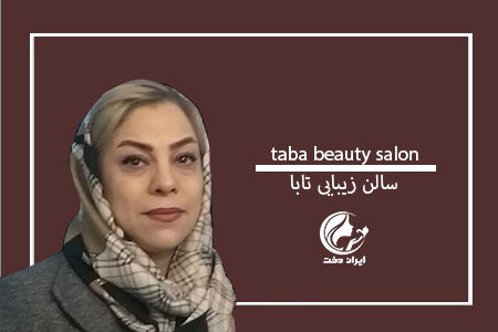 تقدیر از سالن زیبایی تابا – سالن برتر شهریور 98