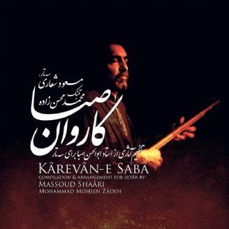 آلبوم کاروان صبا