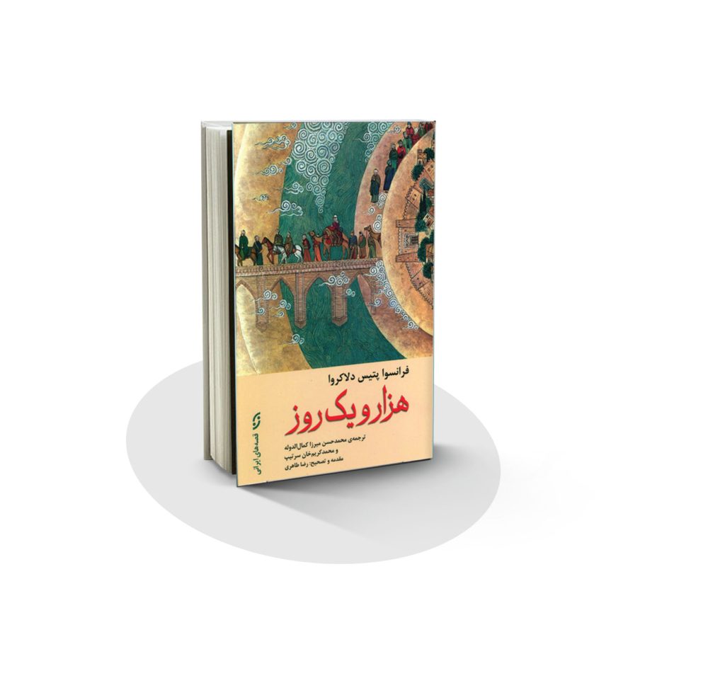 کتاب هزار و یک روز