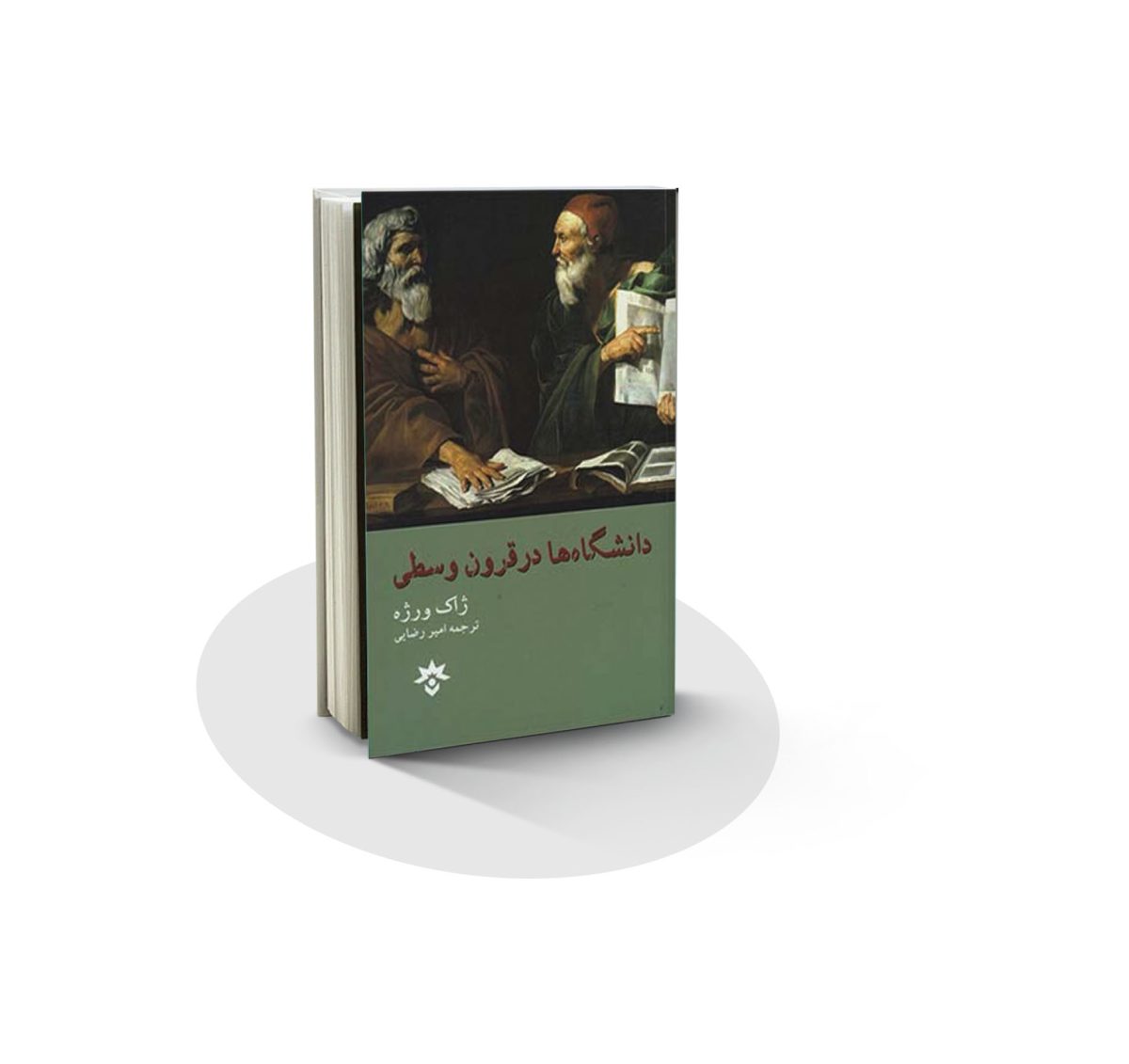 دانشگاه ها در قرون وسطی ، کتاب دانشگاه ها در قرون وسطی ، فصلنامهٔ رود ، نشریهٔ ویژهٔ معرفی کتاب ، ایران دخت ، ژاک ورژه ، فصلنامهٔ رود ، نشریهٔ ویژهٔ معرفی کتاب ، ایراندخت ، قرون وسطی