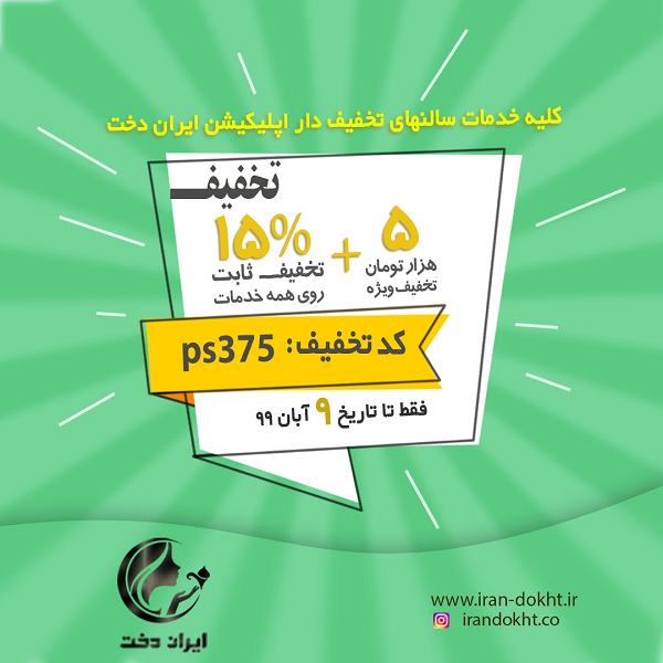 کد تخفیف ویژه