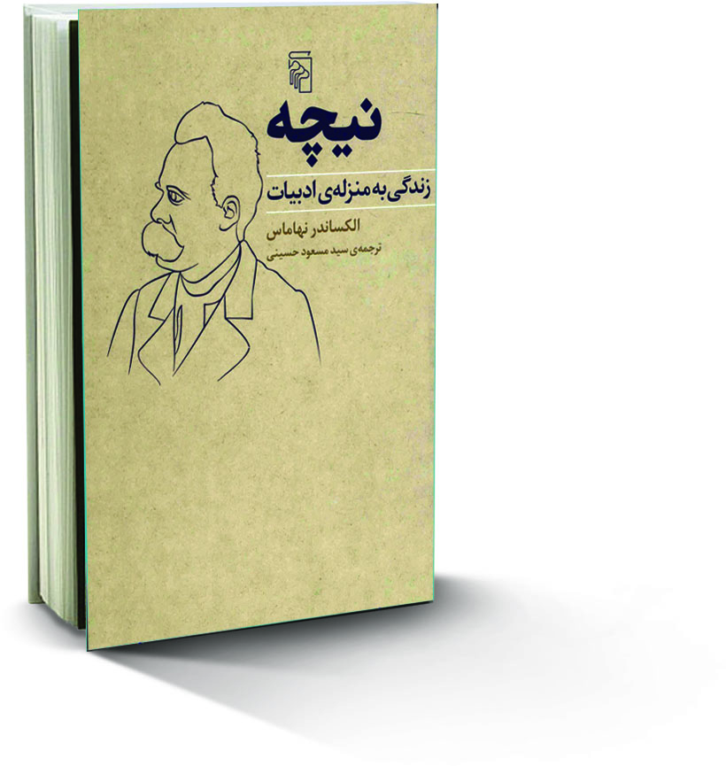 نیچه زندگی به منزله ادبیات ، فصلنامهٔ رود  ، کتاب نیچه زندگی به منزله ادبیات ، ایران دخت ، مجلۀ فرهنگ و هنر ، کـتاب خوب بخوانیم ، ایران دخت ، فصلنامهٔ رود ، نهاماس