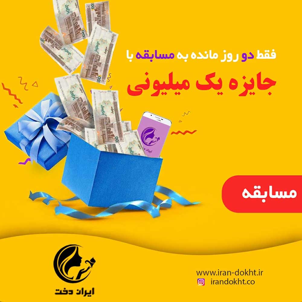 مسابقه نصب گیری ، سالـن های زیبایی ، سالنهای زیبایی ، بهترین سالن های زیبایی ، بهترین سالنهای زیبایی