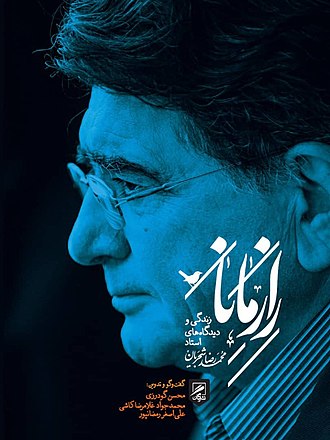 آشنایی با کتاب راز مانا ، بیوگرافی محمدرضا شجریان ، زندگی نامه محمدرضا شجریان ، زندگینامه محمدرضا شجریان ،