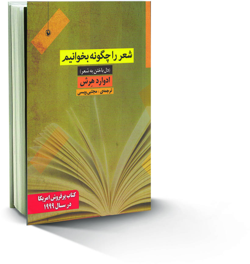 آشنایی با کتاب شرح عاشقیت ٬ معرفی کتاب شرح عاشقیت ٬ داستان کتاب شرح عاشقیت ٬ خلاصه کتاب شرح عاشقیت ٬ ادوارد هرش